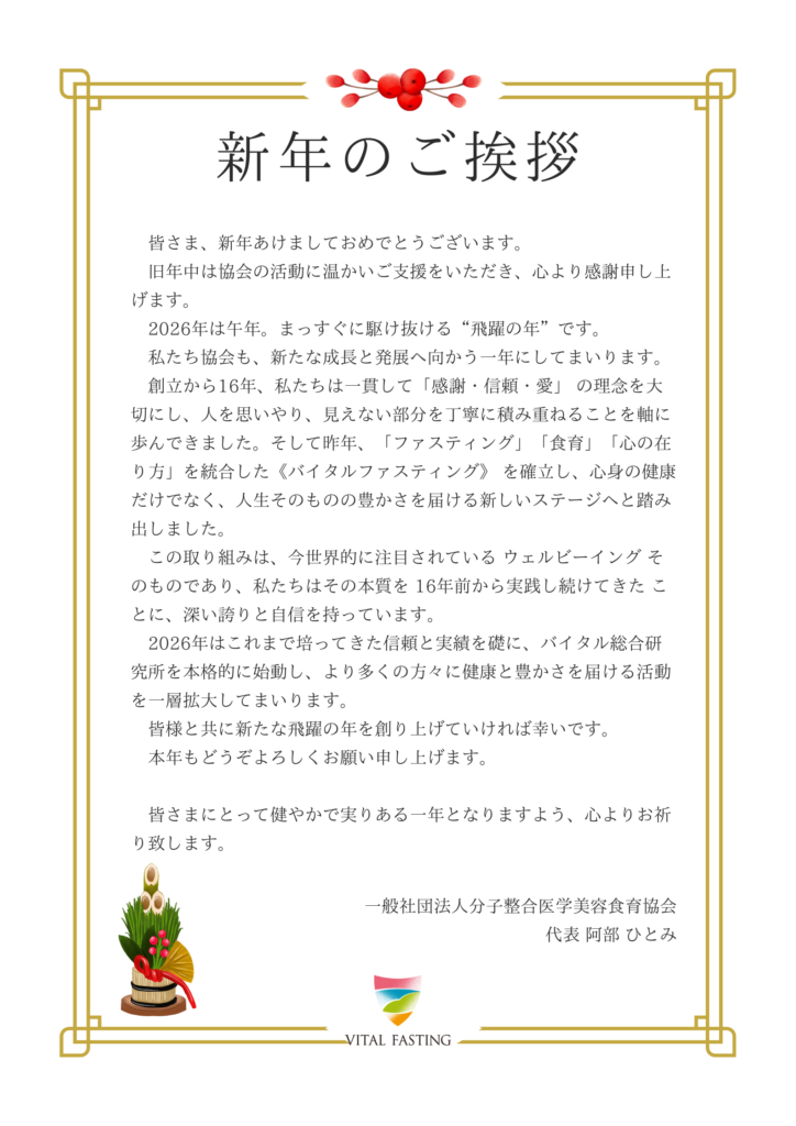 ファスティングマイスター学院、阿部ひとみの挨拶